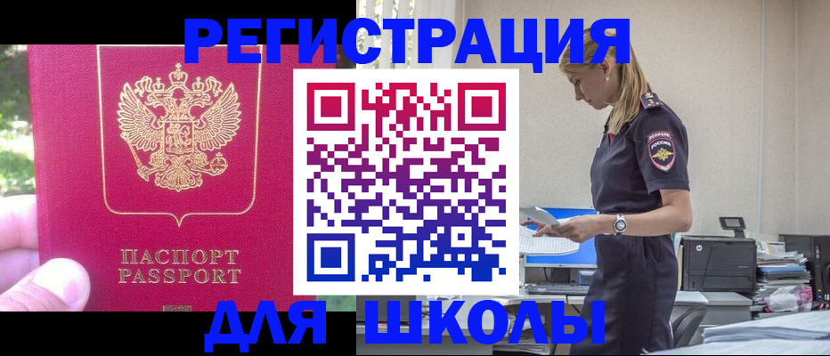 купить прописку в Североморске