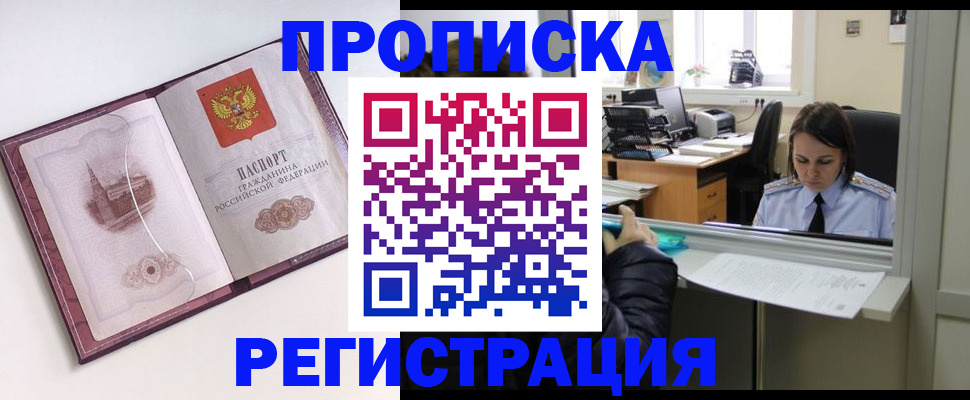 временная прописка в Североморске