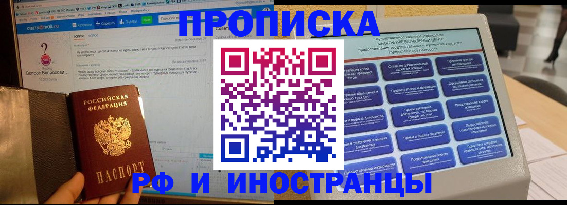 временная регистрация надежно в Североморске